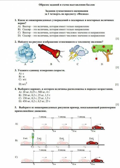 Дебильный соч за 1 четверть по физикепростите что так мало
