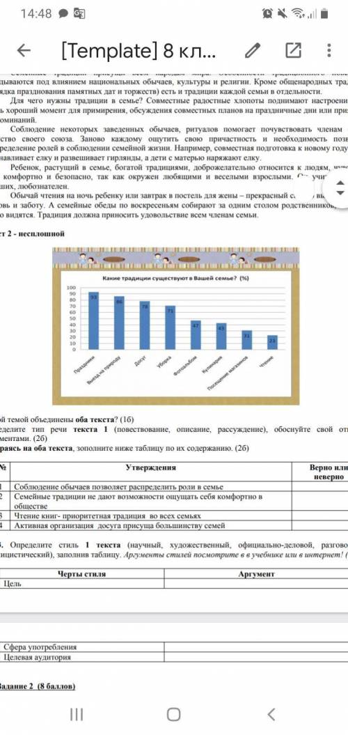 Текст 1- сплошной Семейные традиции присущи всем народам мира Особенности традиционного поведення ск