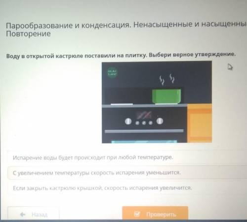 Парообразование и конденсация. Ненасыщенные и насыщенные пары. ПовторениеВоду в открытой кастрюле по