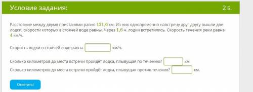 Расстояние между двумя пристанями равно 121,6 км. Из них одновременно навстречу друг другу вышли две