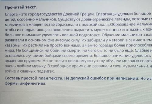 Составь простой план текста.Не допускай ошибой при написании.Не используй глаголы,кроме формы инфини