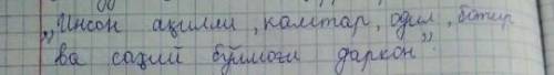 Инсон ақилли ,камтар ,одил , ботир ва сахий бýлмоғи даркон эссе​