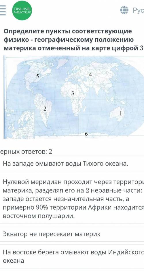 Определите пункты соответствующие физико - географическому положению материка отмеченный на карте ци