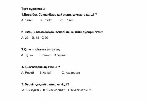 Ребята Соч нужно сделать класс по казакскому языку