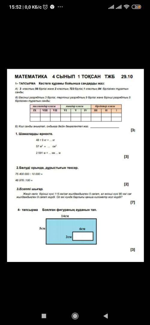 4 сынып 1 тоқсан ТЖБ 1-2 тапсырма керек