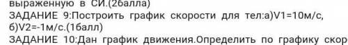 СОЧ по физике за 1четверть 7класс Скоро здавать. 9задание