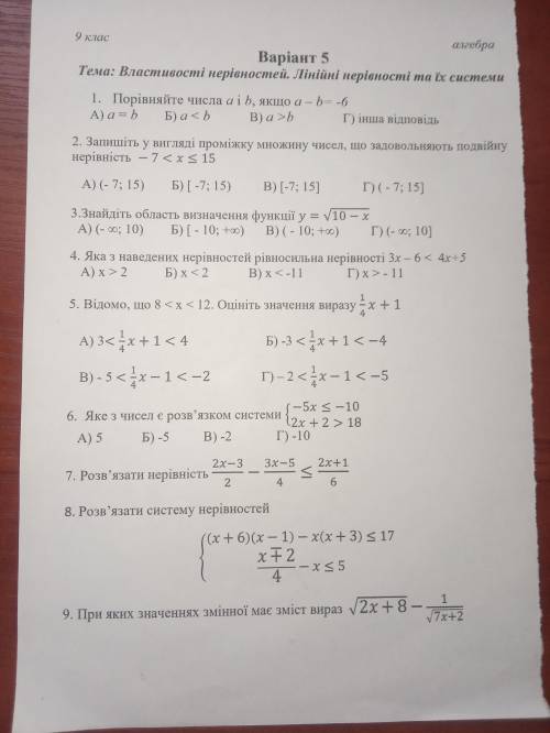 Алгебра 9 клас Контрольна робота 1-5 Тестове задання. 6-9 Розв'язати.