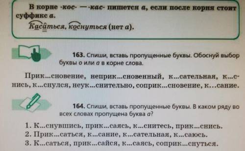 Спиши ,вставляя пропущенные буквы .Обоснуй выбор буквы о или а в крне слова ребята кто хорошо знает