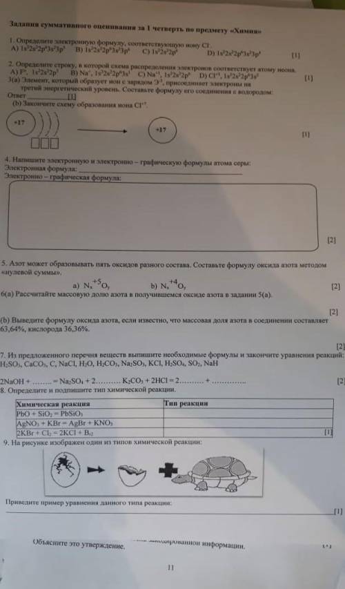 Соч по химией 8класс 1 четверть​