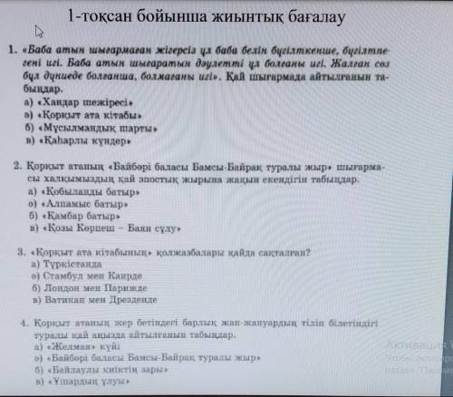 Баба атын шығармаған жігерсіз ұл баба белін бүгілткенше, бүгілтпегені игі?қай шығармада айтылғаннын