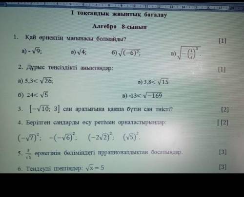 ӨТНЕМ/8СЫНЫП/АЛГЕБРА/ТЖБ/ХОТЯБЫ ЖАРТЫСЫН/.(((❤​