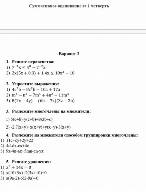 Суммативное оценивание за 1 четверть Вариант 21. Решите неравенства:1) 7 1x 4° 7 2x2) 2x(5x + 0. 3)