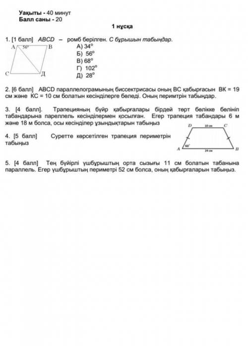 2, 4, 5 көмектесіңдерші​