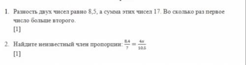 Разность двух чисел равна 8,5, а сумма 17. Во сколько раз первое число больше второго