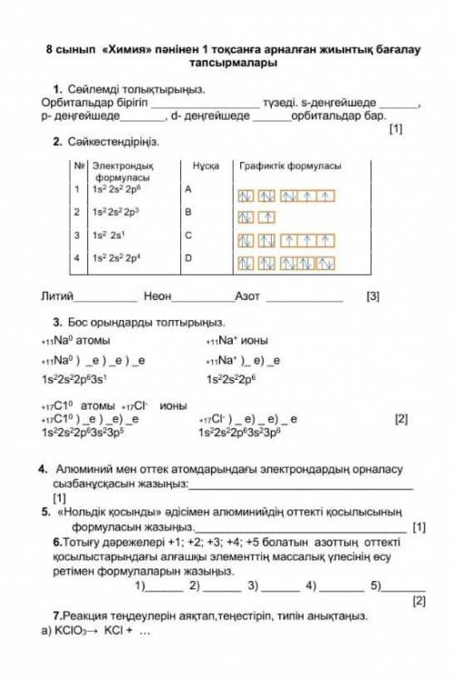 Химия осы тжб барма беріңдерш берем