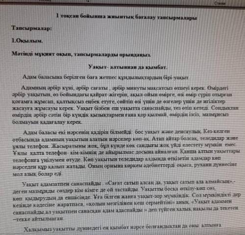 4. Төмендегі сұраққа бір сөйлеммен жауап берініз Мәтінде уақытты босқа өткізудің қандай себептері кө