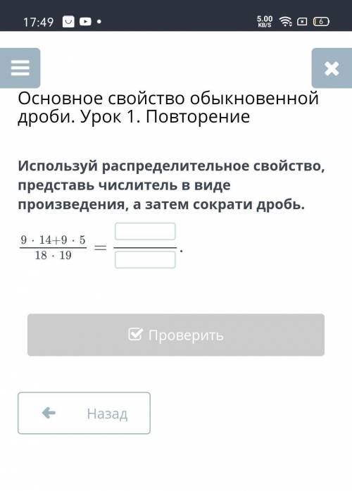 Используй распределительное свойство, представь числитель в виде произведения, а затем сократи дробь