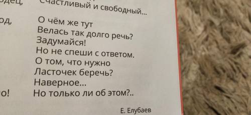 литературе 4 класс ответить на вопрос. Легенда о ласточке.