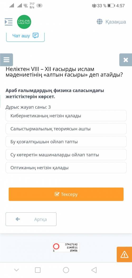 Покажите достижения арабских ученых в области физики. Количество правильных ответов: 3 Открыл теорию