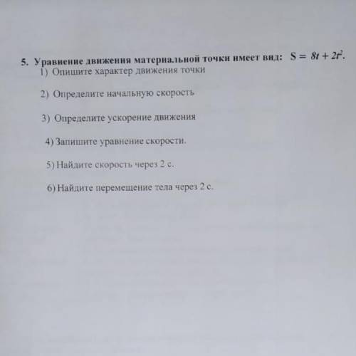 уравнение движения материальной точки имеет вид: s=8t+2t^2