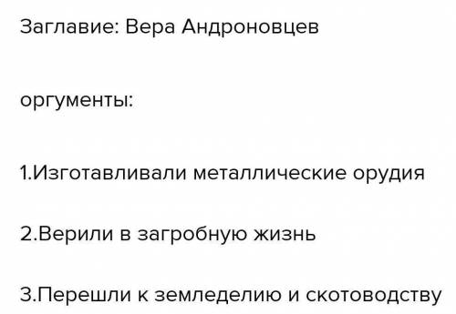 1) Озаглавьте текст ( ) 2) О какой культуре эпохе бронзы идёт речь в тексте? (кратко, по факту) ( )