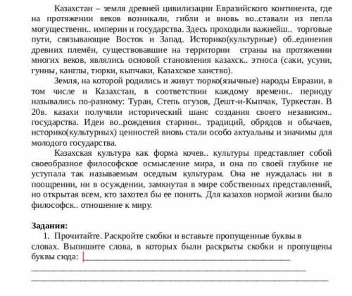 прочитайте раскройте скобки и вставьте пропущенные буквы в словах. Выпишите слова в которых были рас