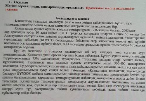 3-тапсырма. Мәтіннен көптік жалғаулы сөздерді теріп жаз. [ ) Выпишите из текста слова с множественны