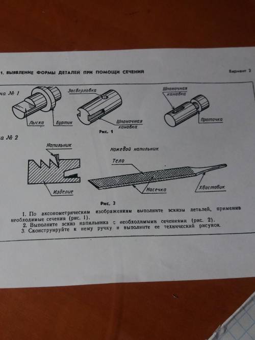 Черчение ЗасверловкаЗадача № 1ШпаночнаяканавкаПрамочкаЛыскабуртикшпоночнаяканавкаРис. 1Задача № 2Нап