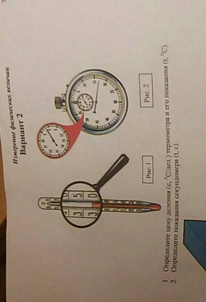 Определите цену деления термометра и его показанич​
