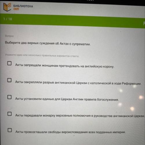 Выберите два верных суждения об Актах о супрематии. Укажите один или несколько правильных вариантов