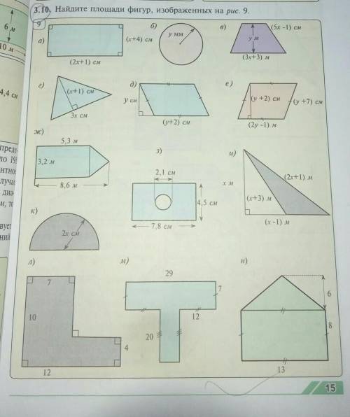 найдите площади фигур изображённых на рисунке 9 ​