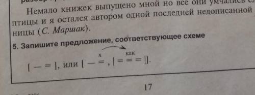 очень важно! Запишите предложение, соответствующее схеме