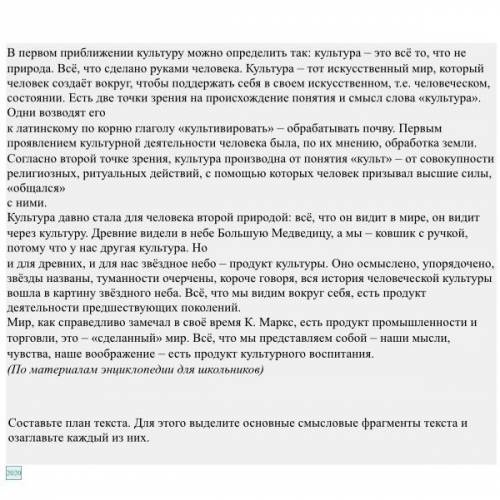 ОГРОМНОЕ ТОМУ БРАТАНУ ИЛИ КОТОРЫЙ Составьте план текста. Для этого выделите основные смысловые фрагм