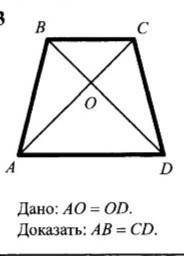 Решите Геометрия 8 класс. Мы знаем что ABCD - трапеция​