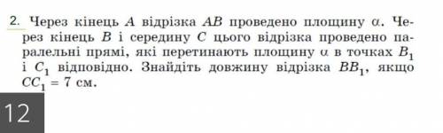 Через кінець А відрізка ЧерезАВ проведено площину а. Через кінець В середину С цього відрізка провед