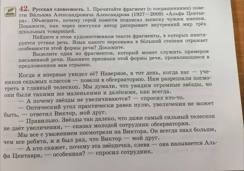 1 Прочитайте фрагмент повести Вильяма Александровича Александрова Альфа Центавра. Объясните, почем