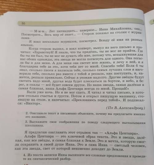 1 Прочитайте фрагмент повести Вильяма Александровича Александрова Альфа Центавра. Объясните, почем