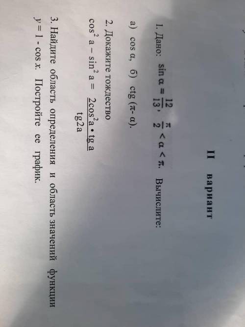 Найдите область определения и область значения функций y=1-cos x постройте ее график