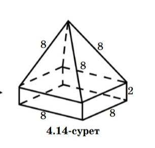 Определите размер прямоугольного параллелепипеда с размерами 8 x 8 x 2 внизу и многоугольника, состо