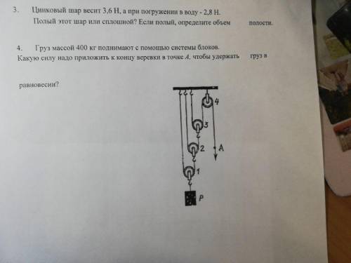 груз массой 400 кг поднимают с системы блоков. Какую силу надо приложить к концу верёвки в точке А,