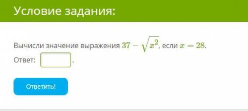 Вычисли значение выражения 37−x2−−√, если x= 28. ответ: