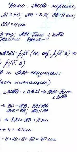 2. На стороне ВС параллелограмма ABCD взята точка М так, что ВМ=СD=3см, а МС=2см и . Найдите углы па