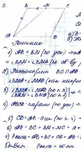 2. На стороне ВС параллелограмма ABCD взята точка М так, что ВМ=СD=3см, а МС=2см и . Найдите углы па