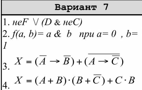 Выпишите логические операции, располагая их в порядке приоритета их выполнения: 2. Определите значен