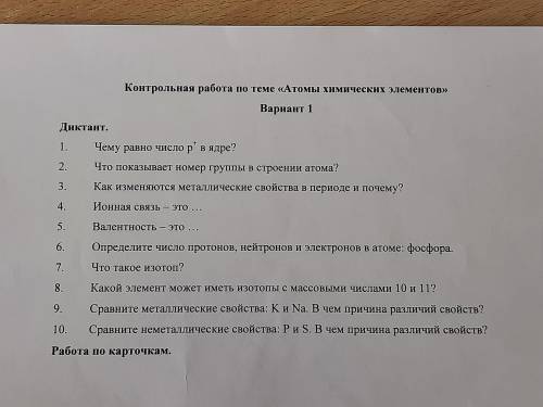 решить контрольную по химии 8 класс, проболела всю первую четверть и теперь ничего не понимаю, блин