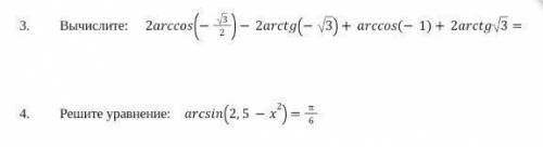 вычислить и решить уравнение : arcsin(2,5-x^2)=pi/6хелп (Т-Т)​