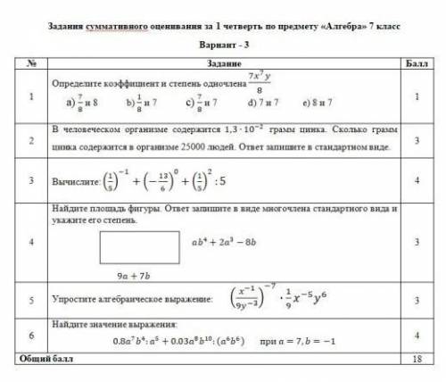 соч сделайте это по Алгебре​