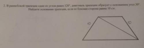 в равнобокой трапеции один из углов равен 120° диагональ трапеции образует с основанием угол 30° ,на