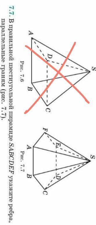 В правильной шестиугольной пирамиде SABCD укажите рёбра ,параллельны граням.Рисунок 7.7​