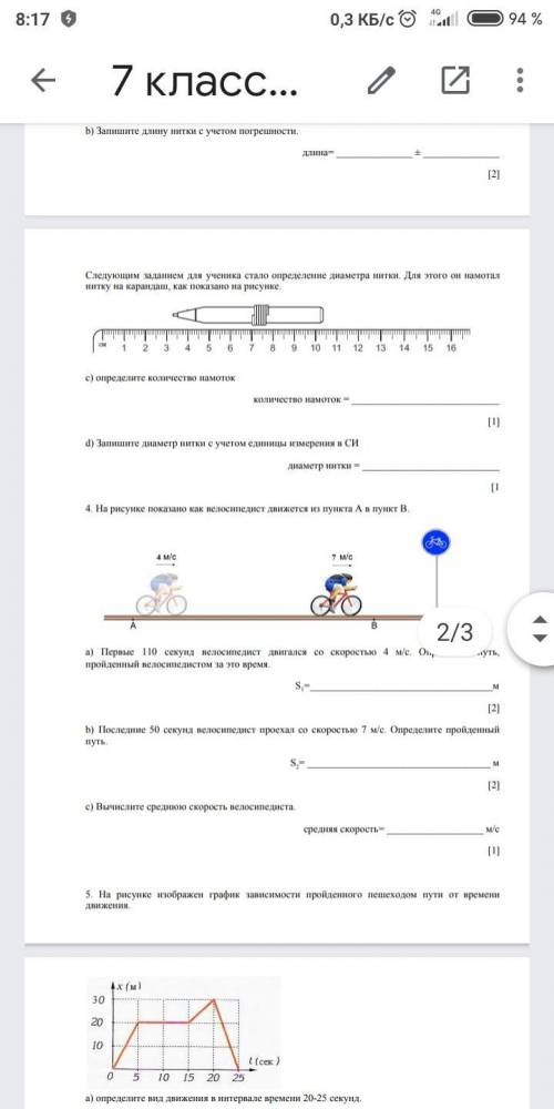 на рисунке показано как велосипедист движется из пункта а в пункт в первые 110 секунд велосипедист д